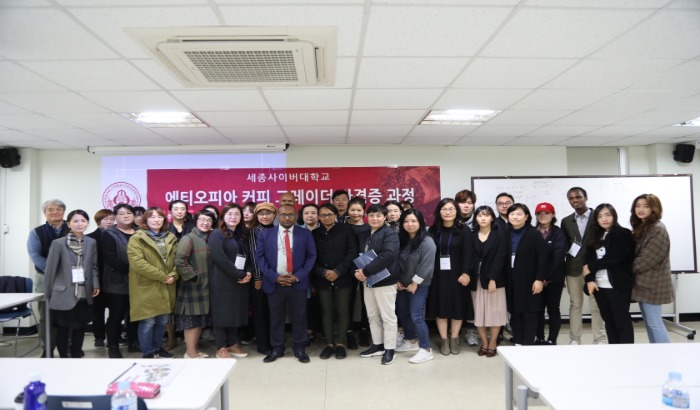 2019학년도 에티오피아 커피 그레이더 자격증 과정