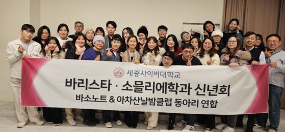 [중앙일보] 세종사이버대학교 바리스타·소믈리에학과 신년회 성료...학과 내 연대감 증진